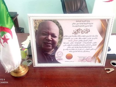 تكريم مدير مؤسسة عمر بن الخطاب المرحوم الراحل حمداني محمد
