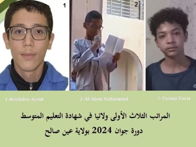 المراتب الثلاث الأولى في شهادة التعليم المتوسط بولاية عين صالح — 2024