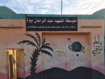الأوائل العشر بمتوسطة الشهيد عبد الرحمان ميرة — الفصل الاول