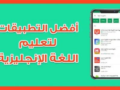 مجموعة تطبيقات خاصة بتعلم اللغة الانجليزية