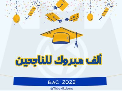 &nbsp;المراتب الاولى على مستوى ولاية عين صالح — بكالوريا 2022