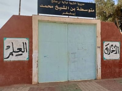 الأوائل العشر بمتوسطة بن الشيخ محمد اينغر — الفصل الثاني 2023