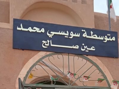 العشر الاوائل بمتوسطة السويسي محمد حي السلام — عين صالح
