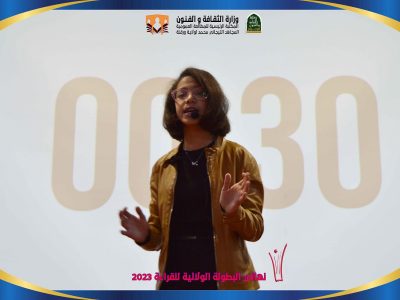 البطولة الولائية للقراءة الطبعة الثالثة — ورقلة 2023