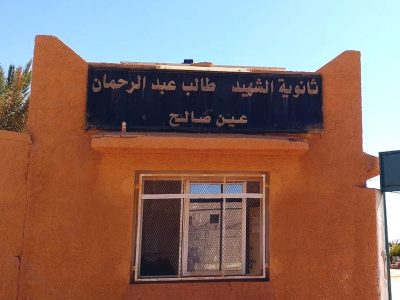 قائمة التلاميذ لأوائل بثانوية الطالب عبد الرحمان — الفصل الثاني 2023